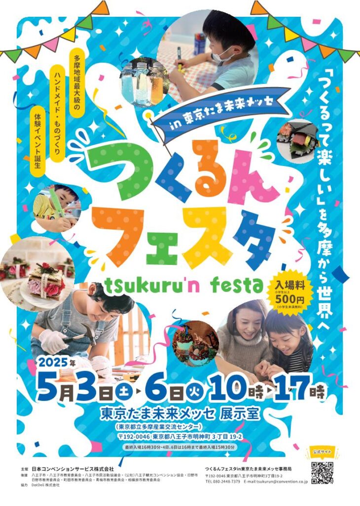 つくるんフェスタチラシ
