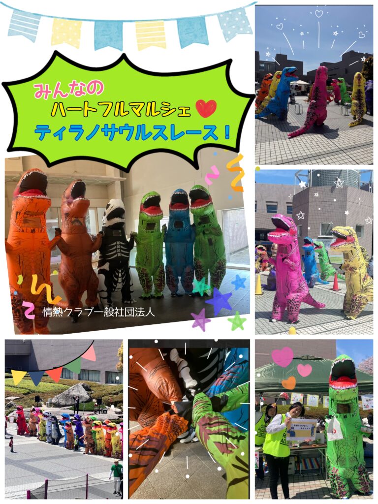 ティラノサウルスレースの様子