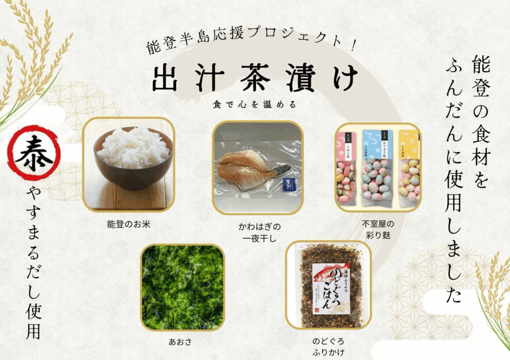 情熱キッチンカーで提供しただし茶漬け