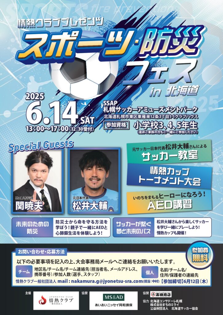 スポーツ防災フェスチラシ