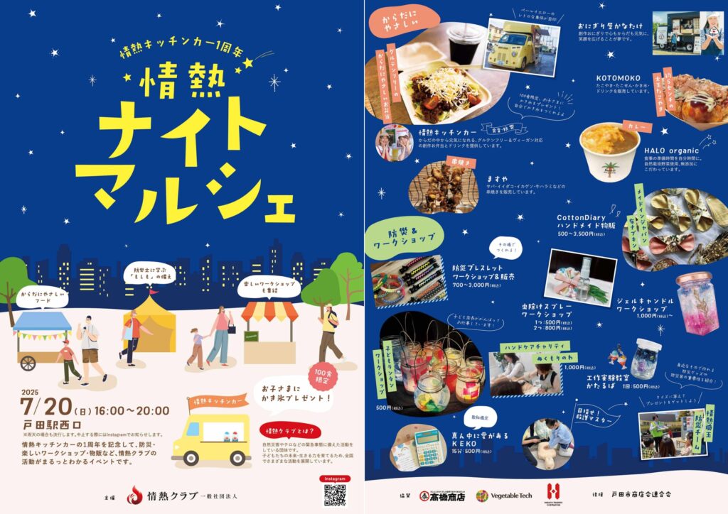 マルシェチラシ