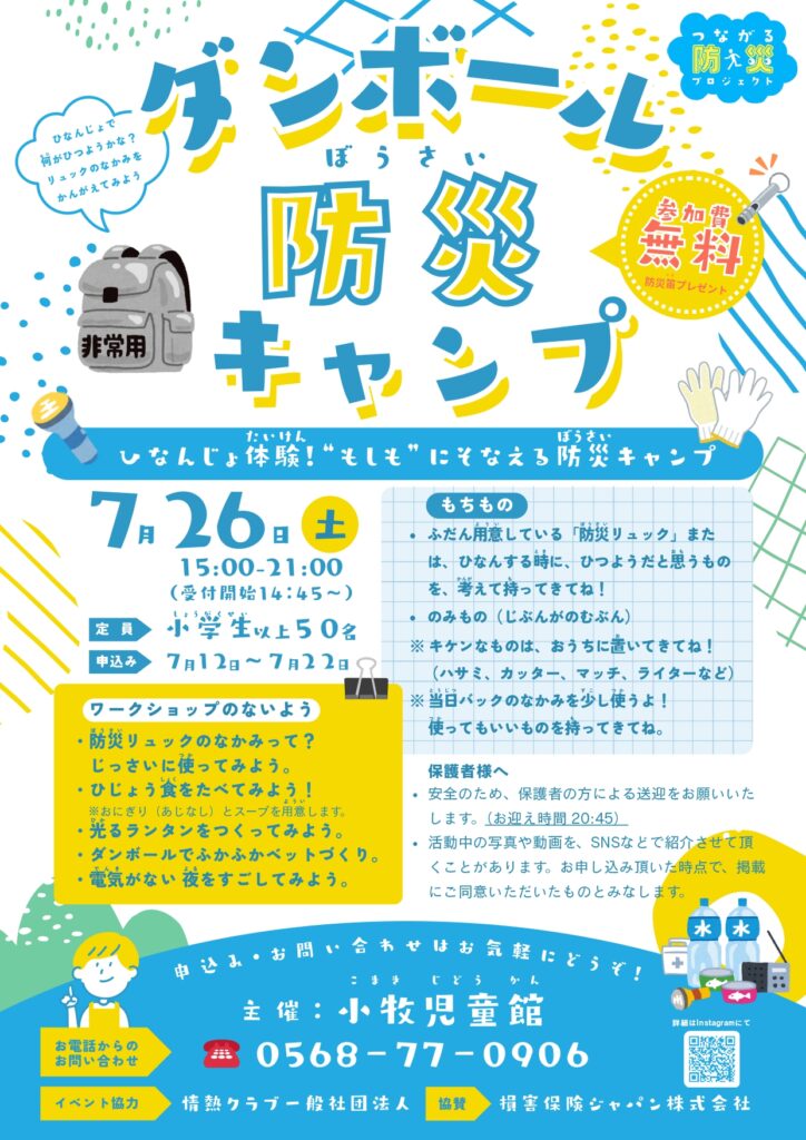イベントポスター