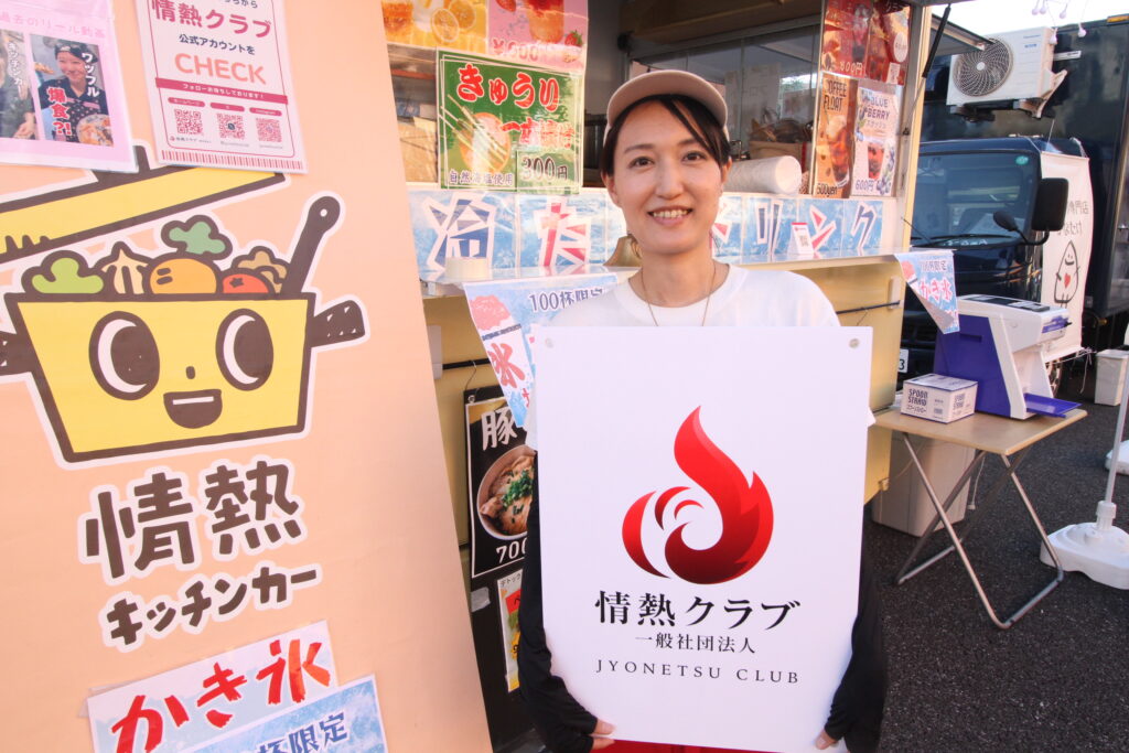 情熱キッチンカー1周年