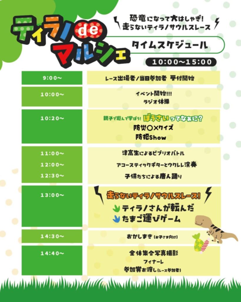 スケジュール表