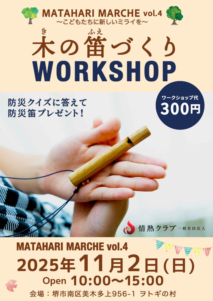 ワークショップチラシ