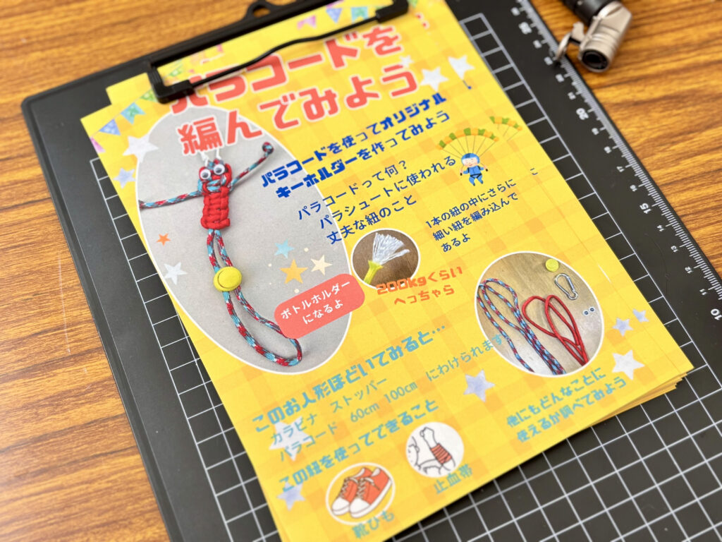 キッズブースパラコードワークショップ
