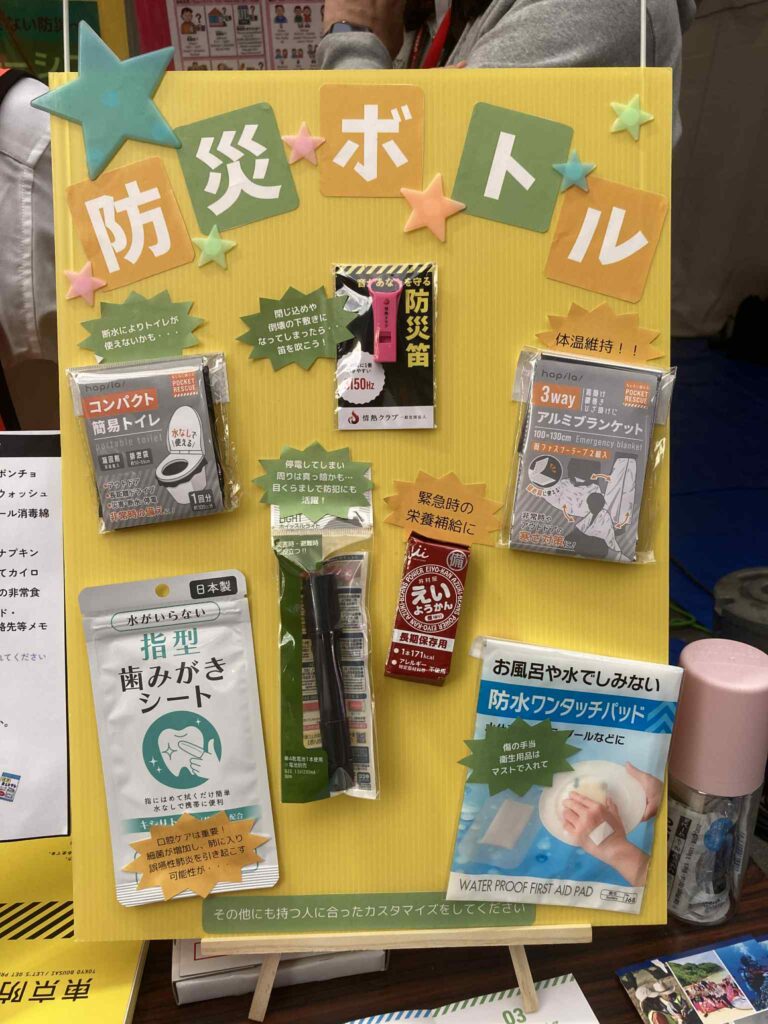 防災ボトルの紹介