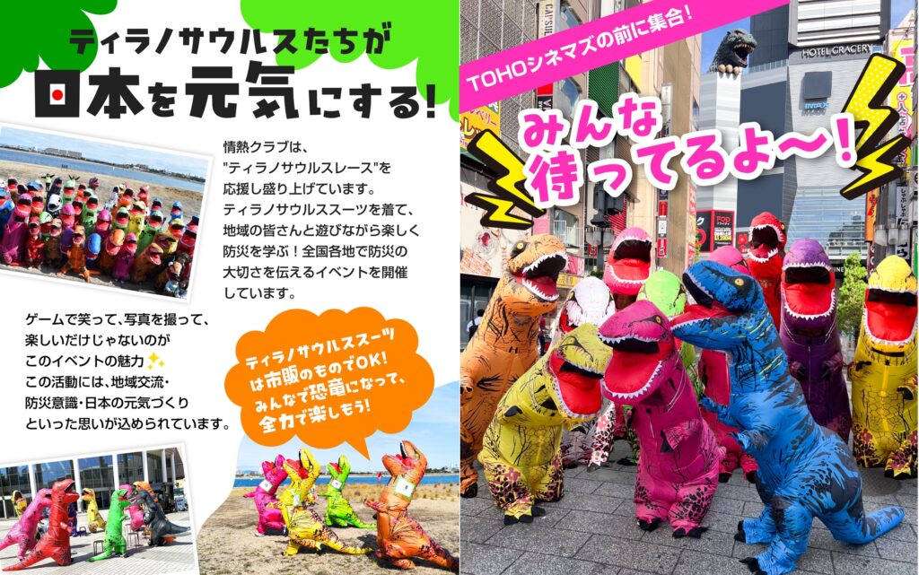 ティラノサウルスレースについて