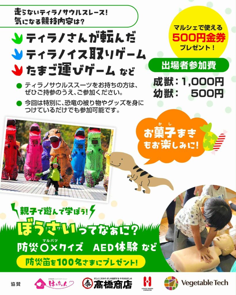 ティラノdeマルシェ‗チラシ2