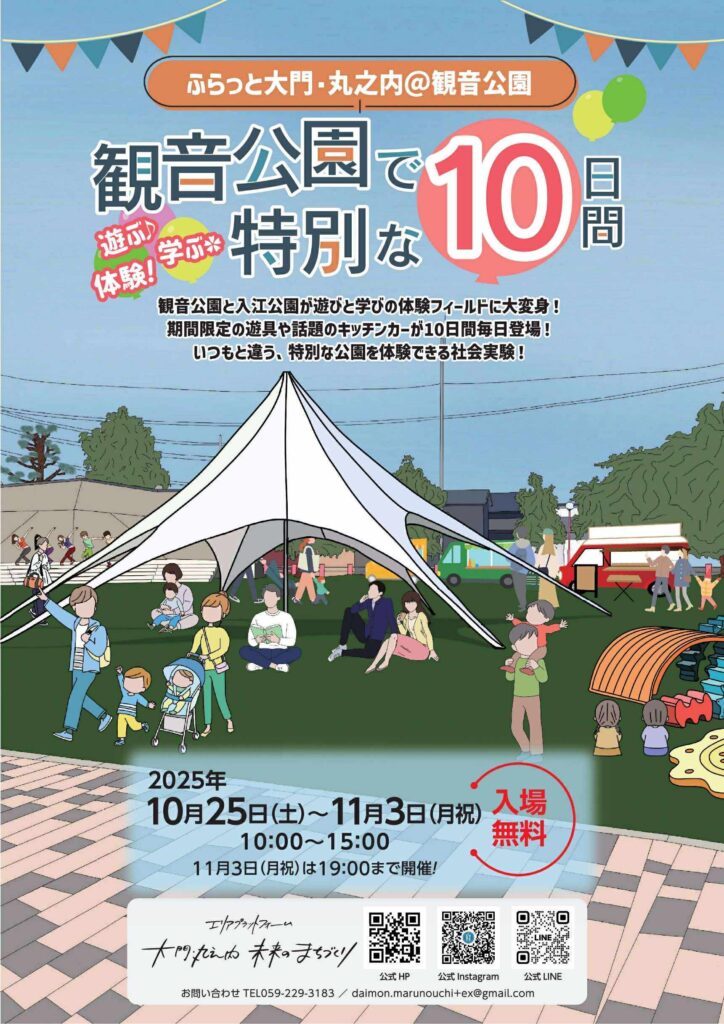 ふらっと大門・丸之内@観音公園チラシ_1