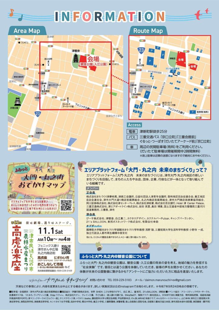 ふらっと大門・丸之内@観音公園チラシ_2