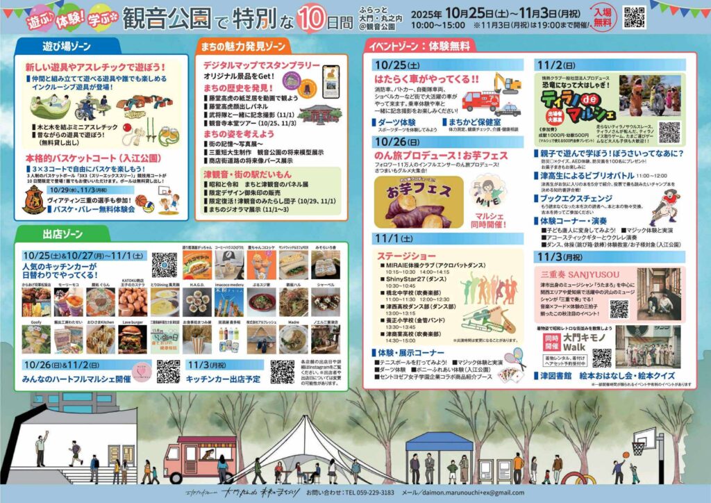 ふらっと大門・丸之内@観音公園チラシ_3