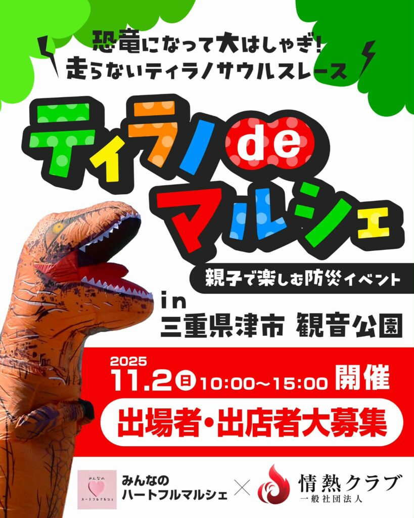 ティラノdeマルシェ‗チラシ1