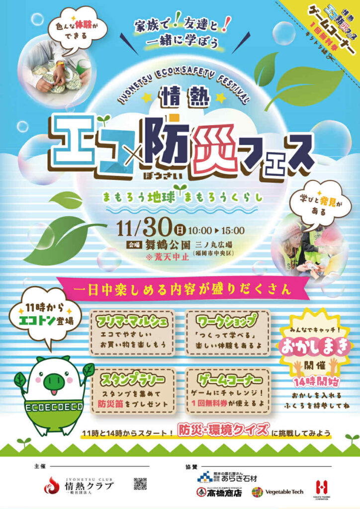 イベントポスター