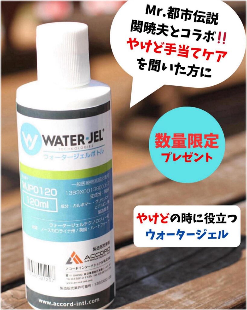 やけど手当てに使えるウォータージェル