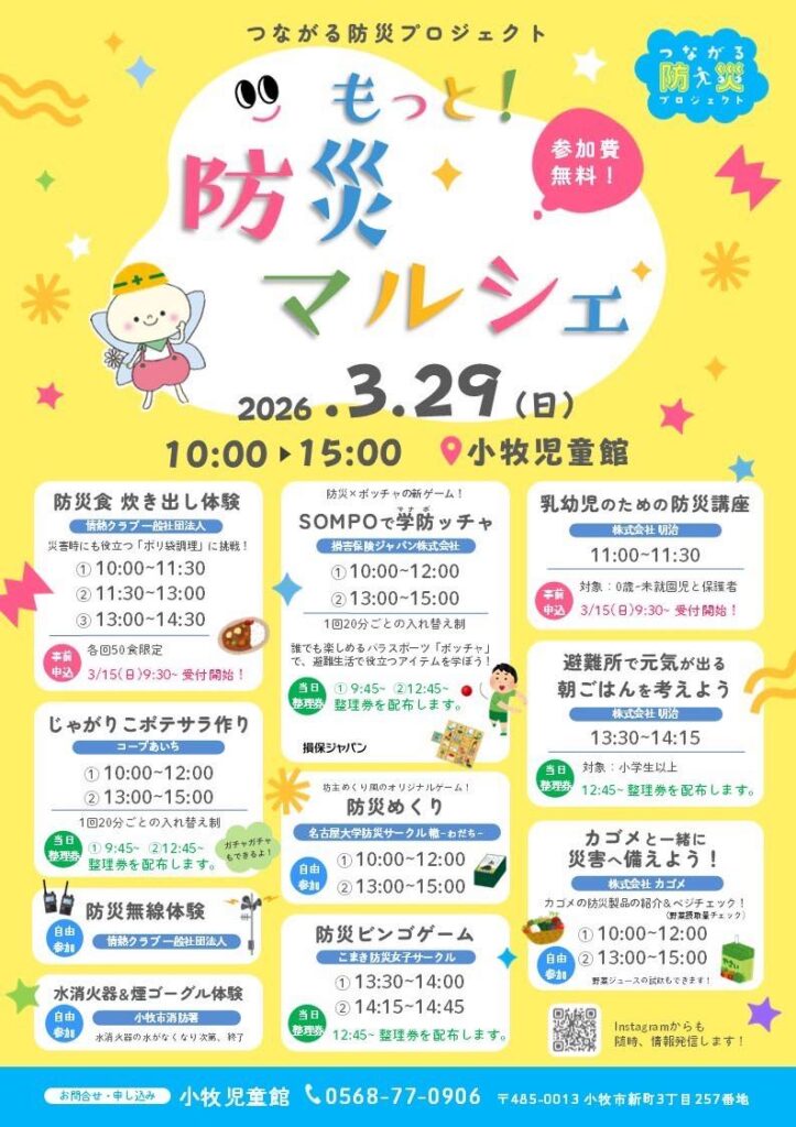 イベントチラシ