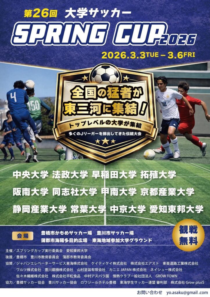 スプリングカップチラシ