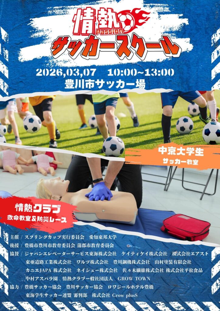 情熱サッカースクールチラシ