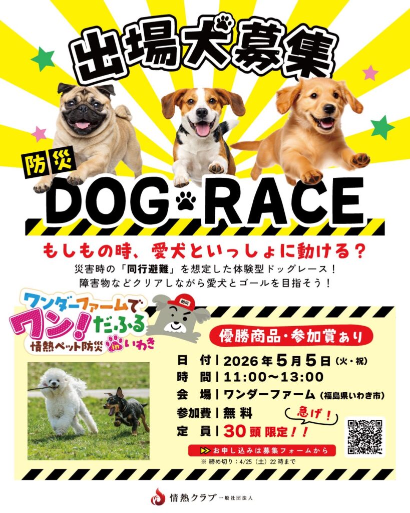 ドッグレースチラシ