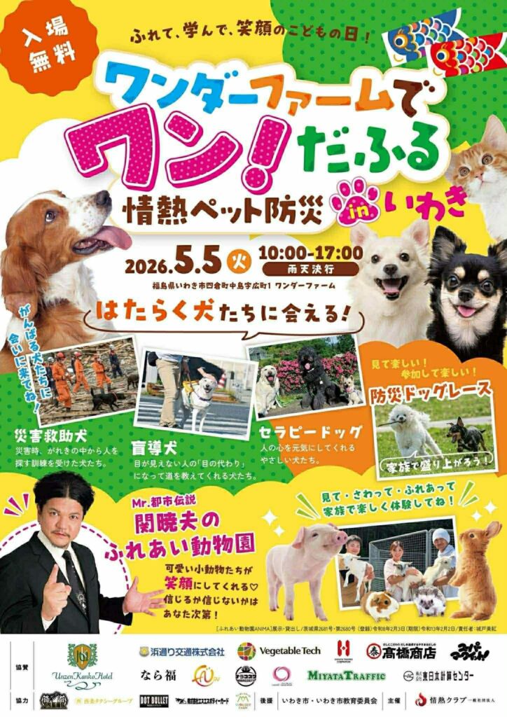 イベントポスター