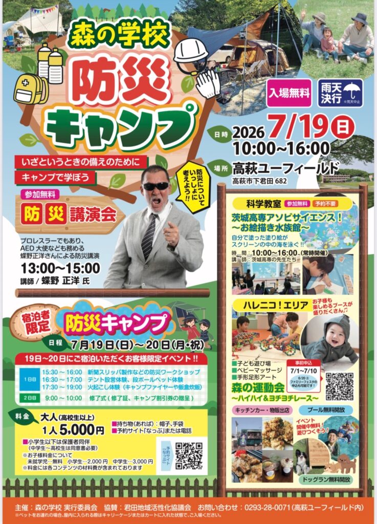 イベントチラシ