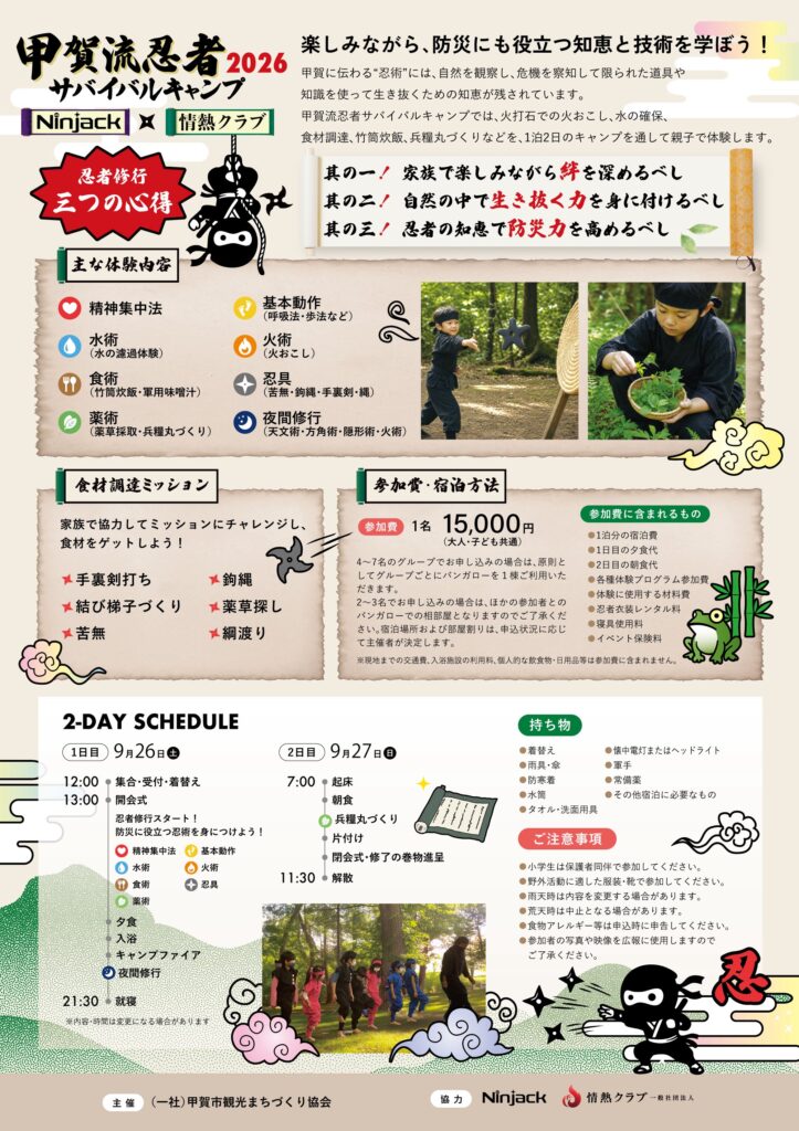 イベントチラシ裏