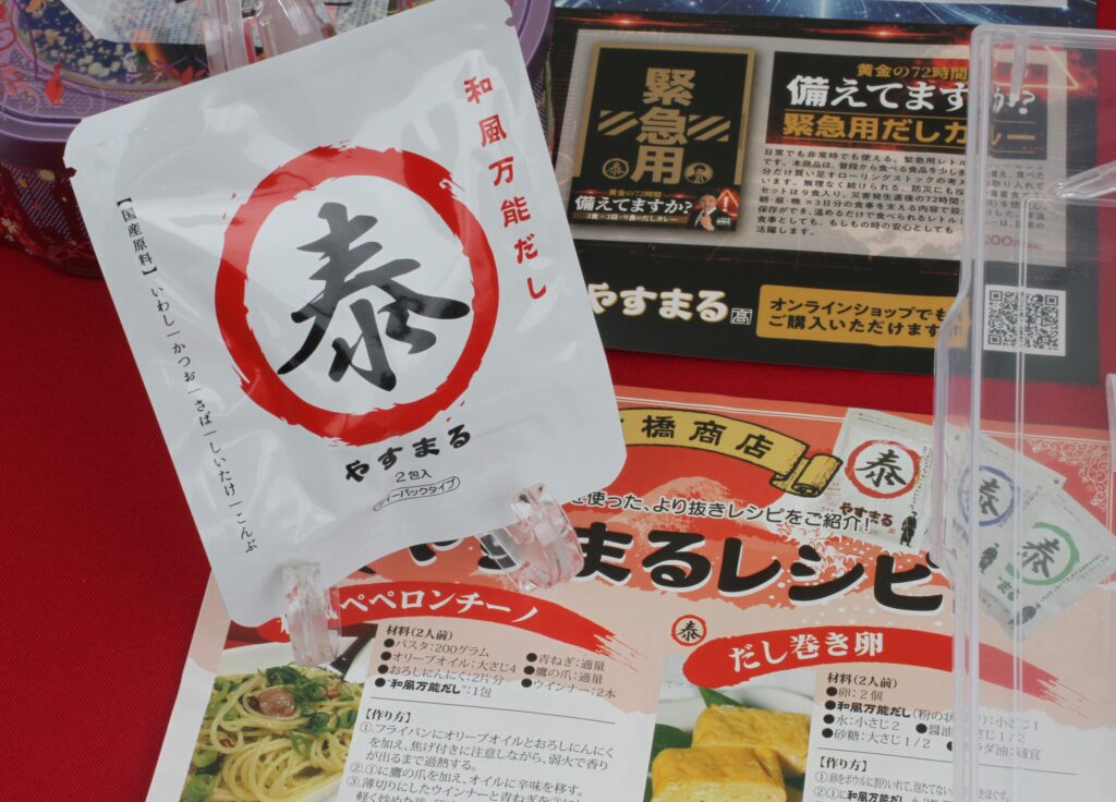 やすまるだし