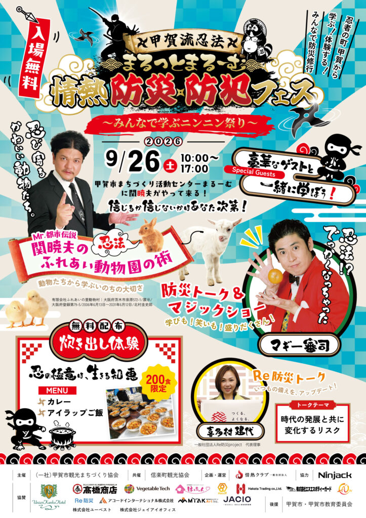 イベントチラシ