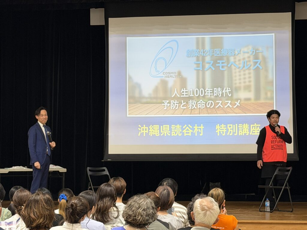 沖縄県読谷村 特別講座