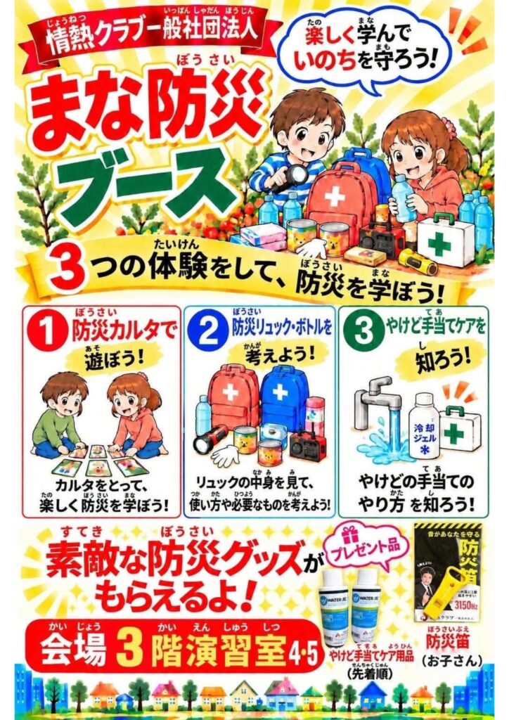 ブース内容