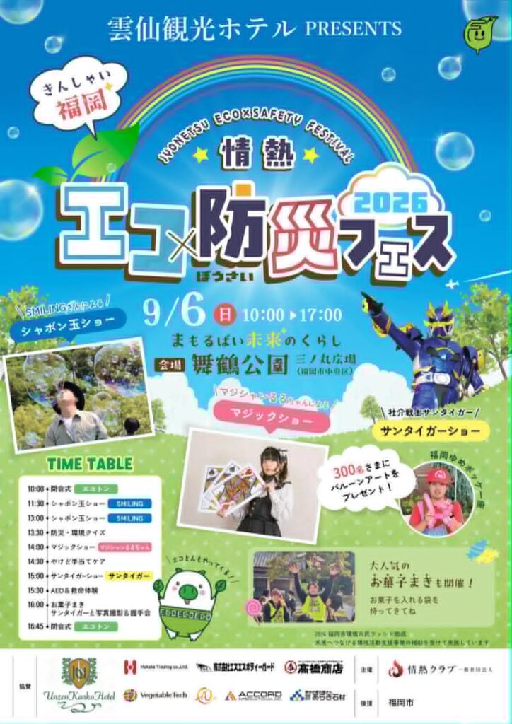 イベントポスター
