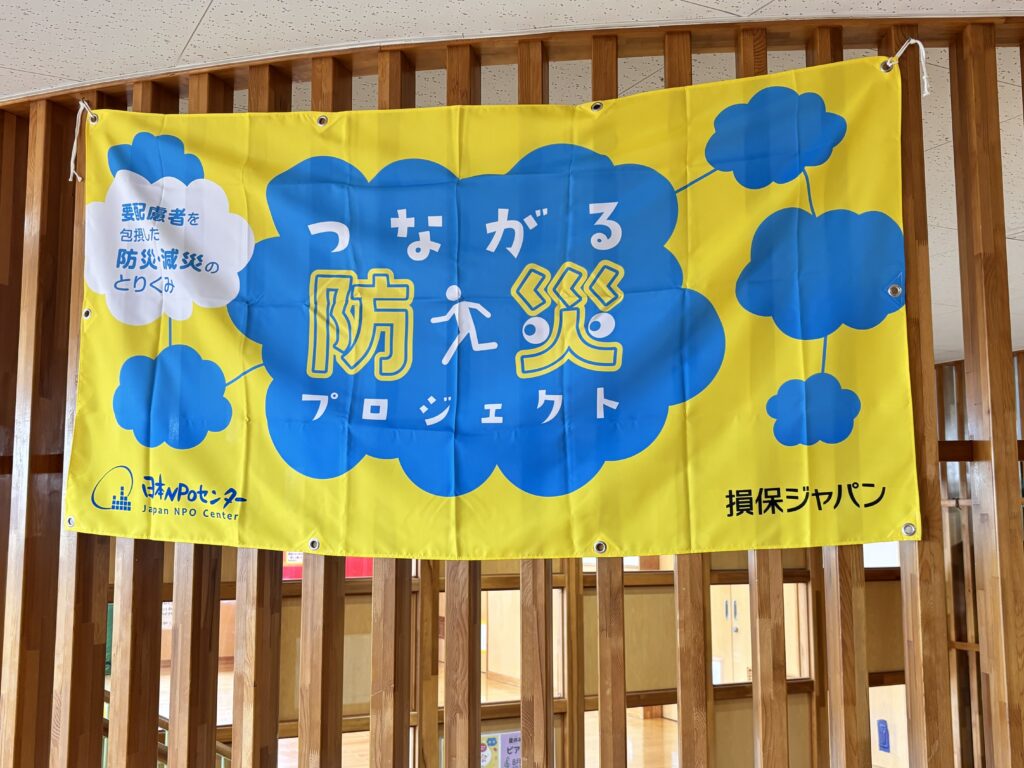 つながる防災プロジェクト幕