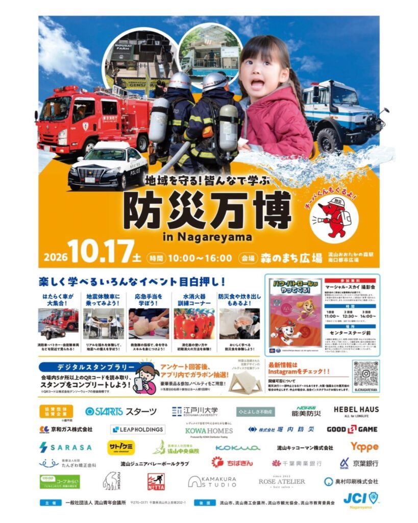 イベントチラシ