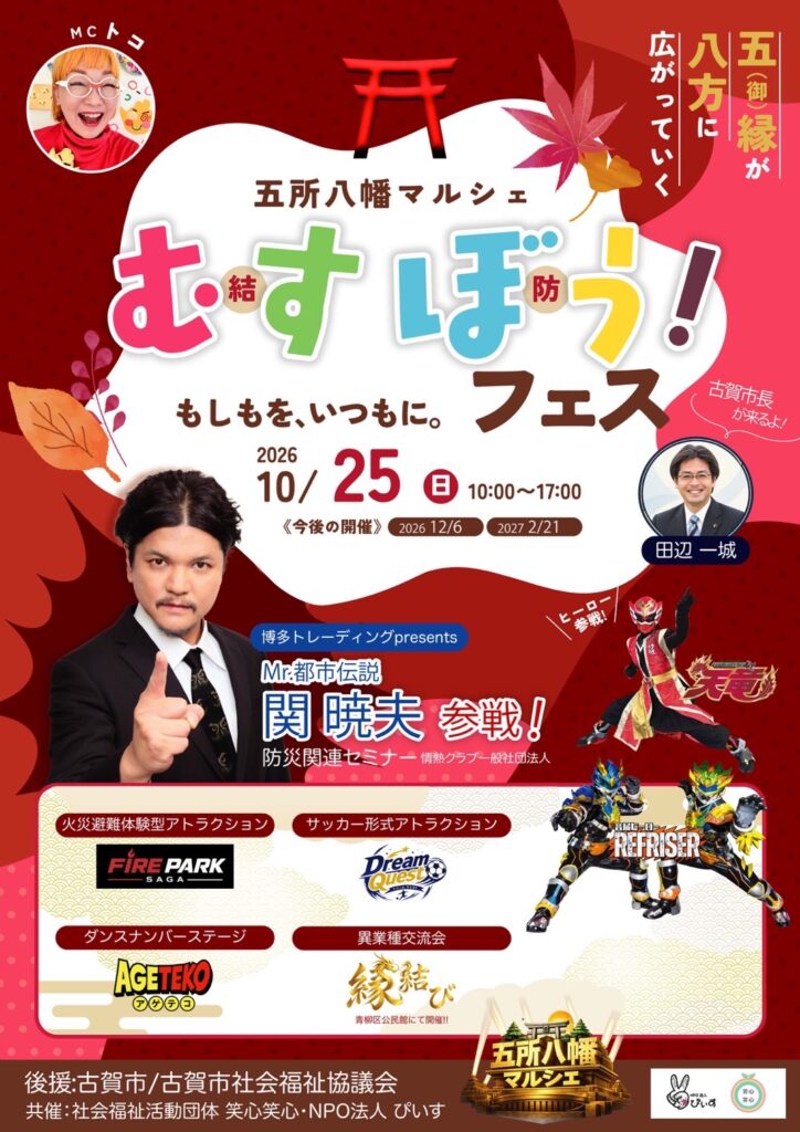 イベントチラシおもて