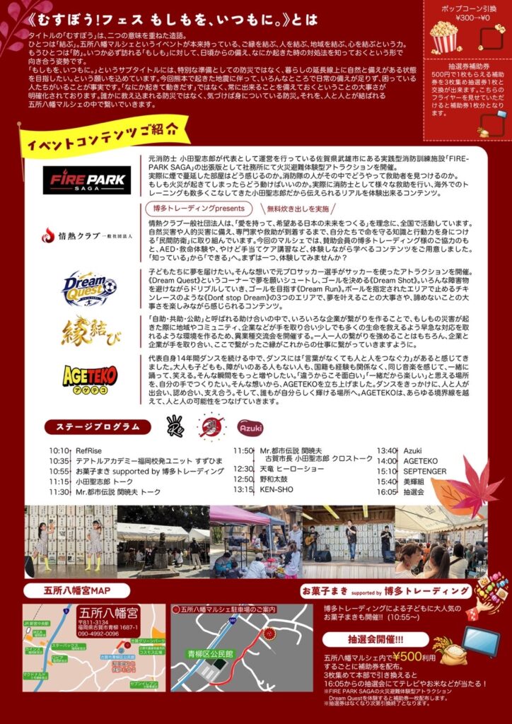 イベントチラシうら