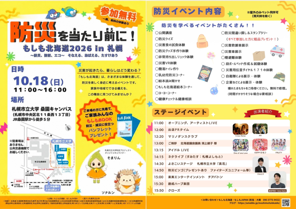 イベントチラシ